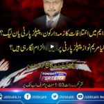 Tonight with Fereeha 18th March 2021 Today by Abb Tak News Tonight with Fereeha 18th March 2021 Today by Abb Tak News