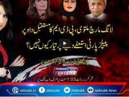Tonight with Fereeha 17th March 2021 Today by Abb Tak News Tonight with Fereeha 17th March 2021 Today by Abb Tak News