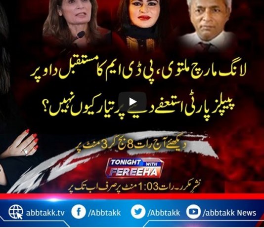 Tonight with Fereeha 17th March 2021 Today by Abb Tak News Tonight with Fereeha 17th March 2021 Today by Abb Tak News
