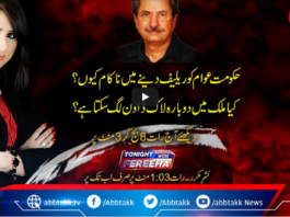Tonight with Fereeha 22nd March 2021 Today by Abb Tak News Tonight with Fereeha 22nd March 2021 Today by Abb Tak News