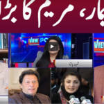 View Point 21st March 2021 Today by GNN News View Point 21st March 2021 Today by GNN News