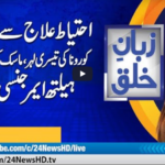Zuban-E-Khalq 27th March 2021 Today by 24 News HD Zuban-E-Khalq 27th March 2021 Today by 24 News HD