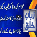Zuban-E-Khalq 21st March 2021 Today by 24 News HD Zuban-E-Khalq 21st March 2021 Today by 24 News HD