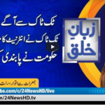 Zuban-E-Khalq 26th March 2021 Today by 24 News HD Zuban-E-Khalq 26th March 2021 Today by 24 News HD