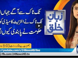 Zuban-E-Khalq 26th March 2021 Today by 24 News HD Zuban-E-Khalq 26th March 2021 Today by 24 News HD