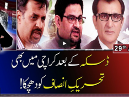 Aaj Shahzeb Khanzada Kay Sath 29th April 2021 Today by Geo News Aaj Shahzeb Khanzada Kay Sath 29th April 2021 Today by Geo News
