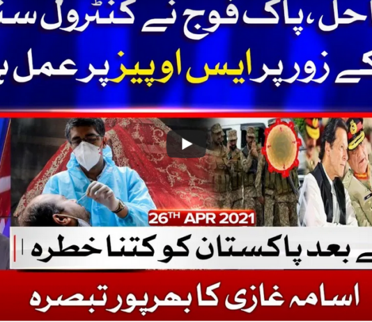 Ab Pata Chala 26th April 2021 Today by Bol News Ab Pata Chala 26th April 2021 Today by Bol News
