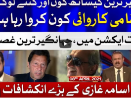 Ab Pata Chala 8th April 2021 Today by Bol News Ab Pata Chala 8th April 2021 Today by Bol News