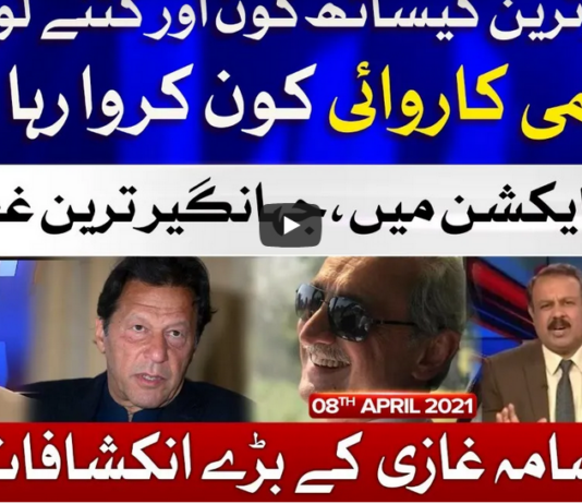Ab Pata Chala 8th April 2021 Today by Bol News Ab Pata Chala 8th April 2021 Today by Bol News