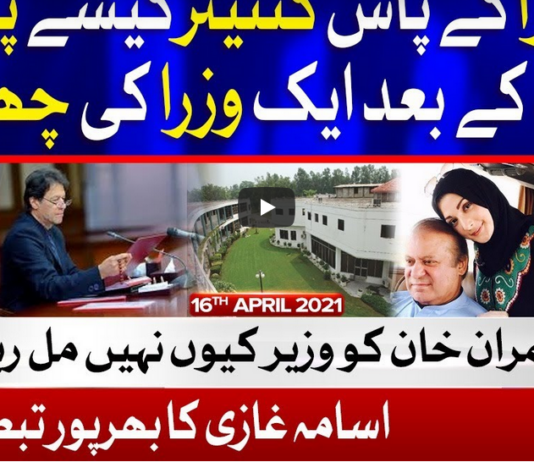 Ab Pata Chala 16th April 2021 Today by Bol News Ab Pata Chala 16th April 2021 Today by Bol News
