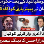 Ab Pata Chala 28th April 2021 Today by Abb Tak News Ab Pata Chala 28th April 2021 Today by Abb Tak News