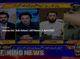 Aiteraz Hai 3rd April 2021 Today by Ary News Aiteraz Hai 3rd April 2021 Today by Ary News