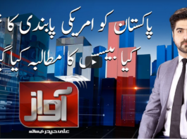 Awaz 29th April 2021 Today by Samaa Tv Awaz 29th April 2021 Today by Samaa Tv