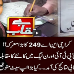 Benaqaab 29th April 2021 Today by Abb Tak News Benaqaab 29th April 2021 Today by Abb Tak News