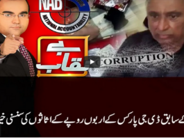 Benaqaab 16th April 2021 Today by Abb Tak News Benaqaab 16th April 2021 Today by Abb Tak News
