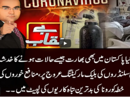 Benaqaab 27th April 2021 Today by Abb Tak News Benaqaab 27th April 2021 Today by Abb Tak News