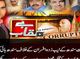 Benaqaab 23rd April 2021 Today by Abb Tak News Benaqaab 23rd April 2021 Today by Abb Tak News