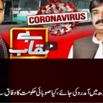 Benaqaab 7th April 2021 Today by Abb Tak News Benaqaab 7th April 2021 Today by Abb Tak News