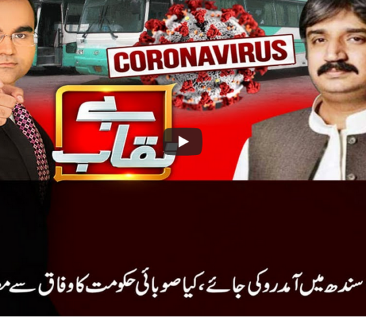 Benaqaab 7th April 2021 Today by Abb Tak News Benaqaab 7th April 2021 Today by Abb Tak News