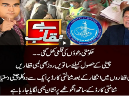 Benaqaab 20th April 2021 Today by Abb Tak News Benaqaab 20th April 2021 Today by Abb Tak News