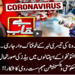 Benaqaab 8th April 2021 Today by Abb Tak News Benaqaab 8th April 2021 Today by Abb Tak News
