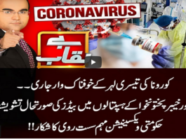 Benaqaab 8th April 2021 Today by Abb Tak News Benaqaab 8th April 2021 Today by Abb Tak News
