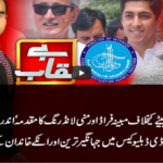 Benaqaab 9th April 2021 Today by Abb Tak News Benaqaab 9th April 2021 Today by Abb Tak News