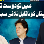 Dunya Kamran Khan Kay Sath 7th April 2021 Today by Dunya News Dunya Kamran Khan Kay Sath 7th April 2021 Today by Dunya News