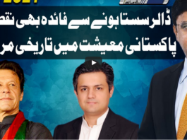 Dunya Kamran Khan Kay Sath 2nd April 2021 Today by Dunya News Dunya Kamran Khan Kay Sath 2nd April 2021 Today by Dunya News