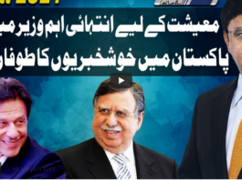 Dunya Kamran Khan Kay Sath 16th April 2021 Today by Dunya News Dunya Kamran Khan Kay Sath 16th April 2021 Today by Dunya News