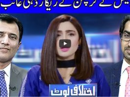 Ikhtalafi Note 2nd April 2021 Today by Dunya News Ikhtalafi Note 2nd April 2021 Today by Dunya News