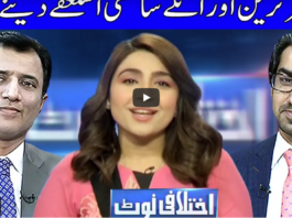 Ikhtalafi Note 17th April 2021 Today by Dunya News Ikhtalafi Note 17th April 2021 Today by Dunya News