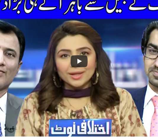Ikhtalafi Note 24th April 2021 Today by Dunya News Ikhtalafi Note 24th April 2021 Today by Dunya News