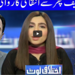 Ikhtalafi Note 18th April 2021 Today by Dunya News Ikhtalafi Note 18th April 2021 Today by Dunya News