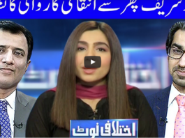 Ikhtalafi Note 18th April 2021 Today by Dunya News Ikhtalafi Note 18th April 2021 Today by Dunya News