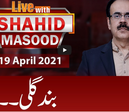 Live with Dr. Shahid Masood 19th April 2021 Today by GNN News Live with Dr. Shahid Masood 19th April 2021 Today by GNN News