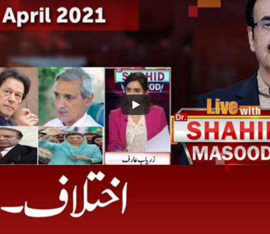 Live with Dr. Shahid Masood 6th April 2021 Today by GNN News Live with Dr. Shahid Masood 6th April 2021 Today by GNN News