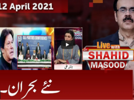 Live with Dr. Shahid Masood 12th April 2021 Today by GNN News Live with Dr. Shahid Masood 12th April 2021 Today by GNN News