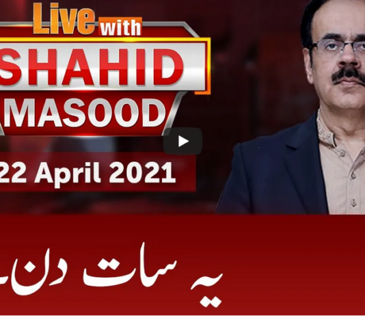 Live with Dr. Shahid Masood 22nd April 2021 Today by GNN News Live with Dr. Shahid Masood 22nd April 2021 Today by GNN News