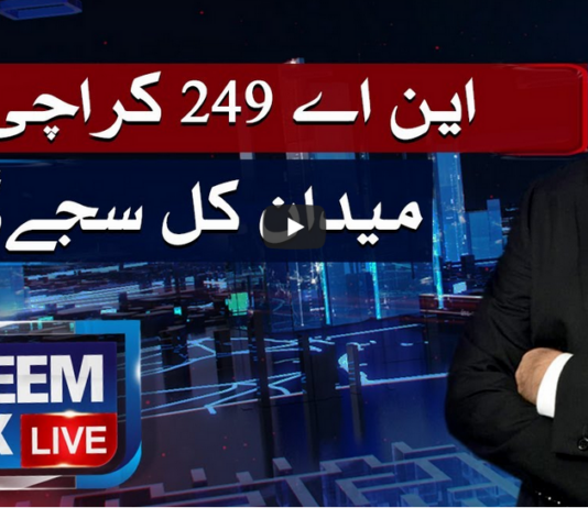 Nadeem Malik Live 28th April 2021 Today by Samaa Tv Nadeem Malik Live 28th April 2021 Today by Samaa Tv