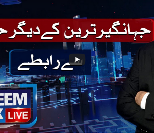 Nadeem Malik Live 8th April 2021 Today by Samaa Tv Nadeem Malik Live 8th April 2021 Today by Samaa Tv