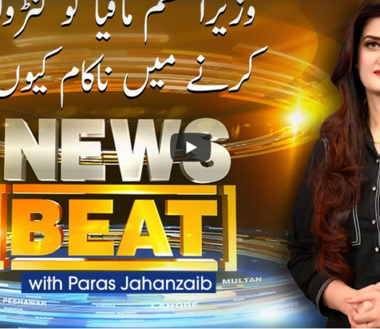 News Beat 17th April 2021 Today by Samaa Tv News Beat 17th April 2021 Today by Samaa Tv