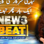 News Beat 16th April 2021 Today by Samaa Tv News Beat 16th April 2021 Today by Samaa Tv