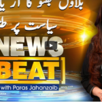 News Beat 3rd April 2021 Today by Samaa Tv News Beat 3rd April 2021 Today by Samaa Tv