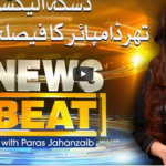 News Beat 2nd April 2021 Today by Samaa Tv News Beat 2nd April 2021 Today by Samaa Tv