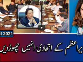 Report Card 17th April 2021 Today by Geo News Report Card 17th April 2021 Today by Geo News