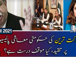 Report Card 2nd April 2021 Today by Geo News Report Card 2nd April 2021 Today by Geo News