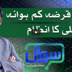 Sawal with Ehtesham 16th April 2021 Today by Samaa Tv Sawal with Ehtesham 16th April 2021 Today by Samaa Tv