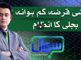 Sawal with Ehtesham 16th April 2021 Today by Samaa Tv Sawal with Ehtesham 16th April 2021 Today by Samaa Tv