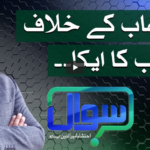 Sawal with Ehtesham 10th April 2021 Today by Samaa Tv Sawal with Ehtesham 10th April 2021 Today by Samaa Tv